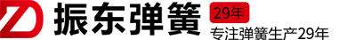 無錫市振東特種彈簧廠